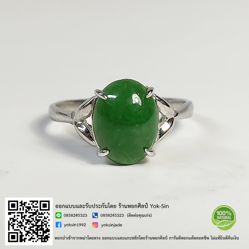 [00057]แหวนหยกพม่าเนื้อเนื้อเทียน เขียวสดเข้ม