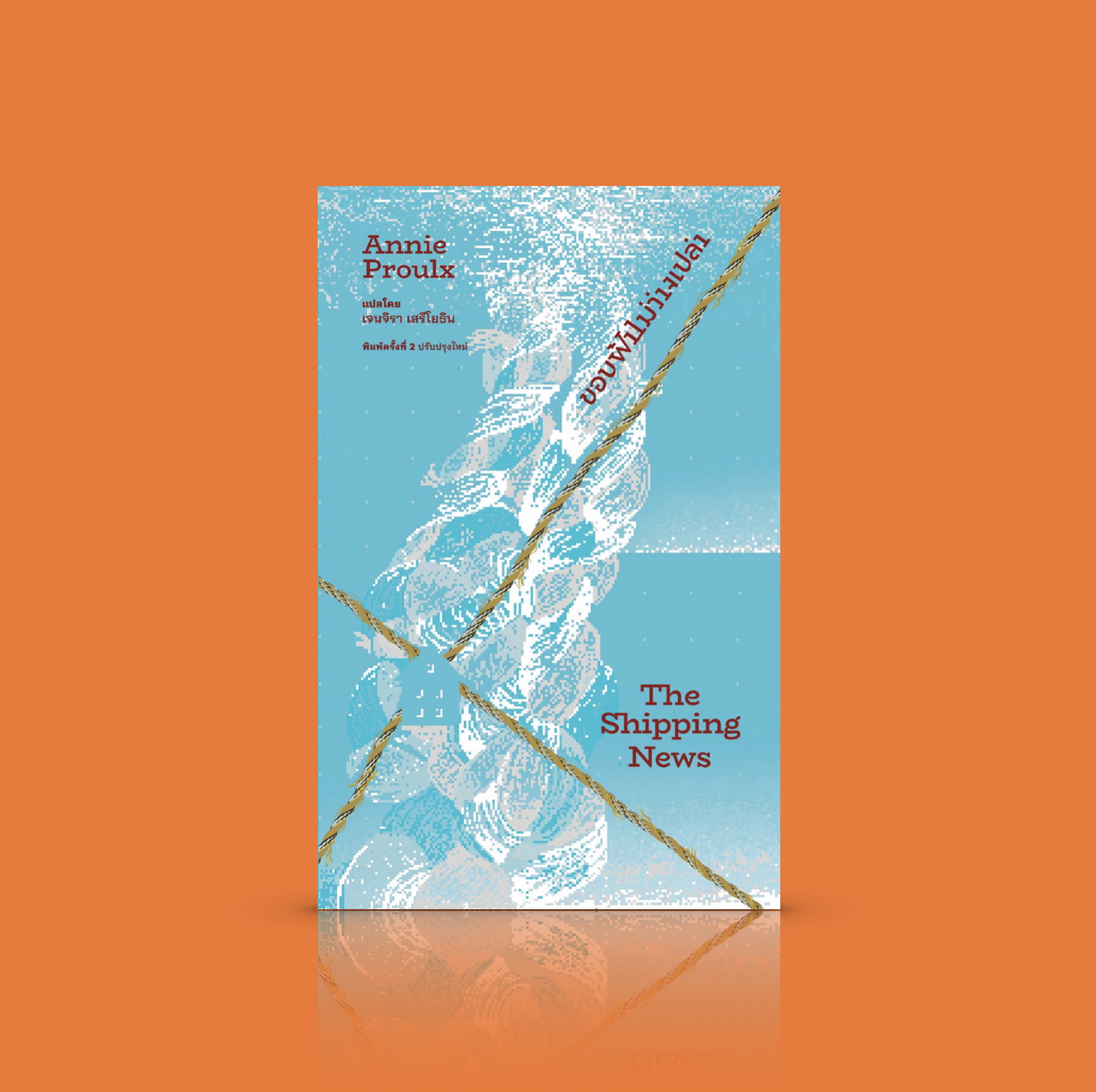 หนังสือ ขอบฟ้าไม่ว่างเปล่า นวนิยาย อเมริกัน รางวัลพูลิตเซอร์ สร้างแรงบันดาลใจ เยียวยา ค้นหาตัวตน ครอบครัว ชุมชน เรียบง่ายแต่ลึกซึ้ง