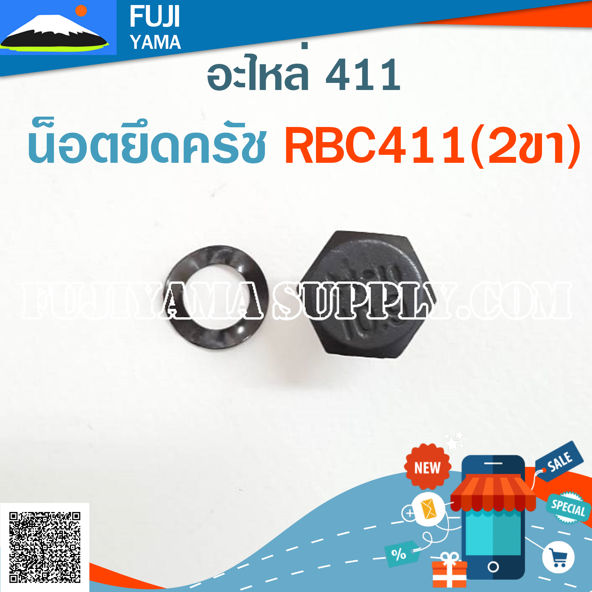 น็อตยึดครัช RBC411(2ขา) ใช้กับครัชเครื่องตัดหญ้า Makita รุ่น 411