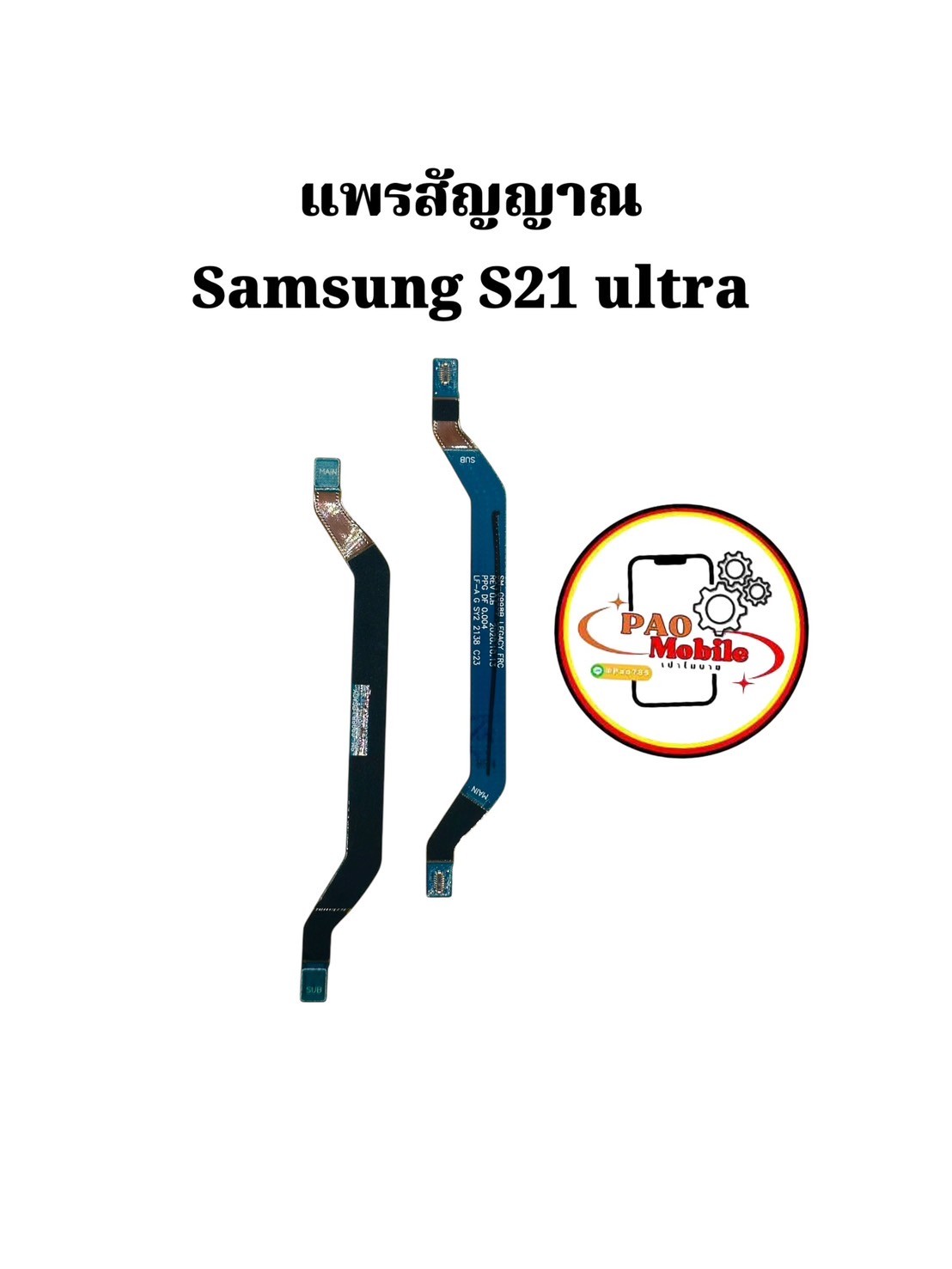 แพรสัญญาณ Samsung S21 Ultra SKU-04494