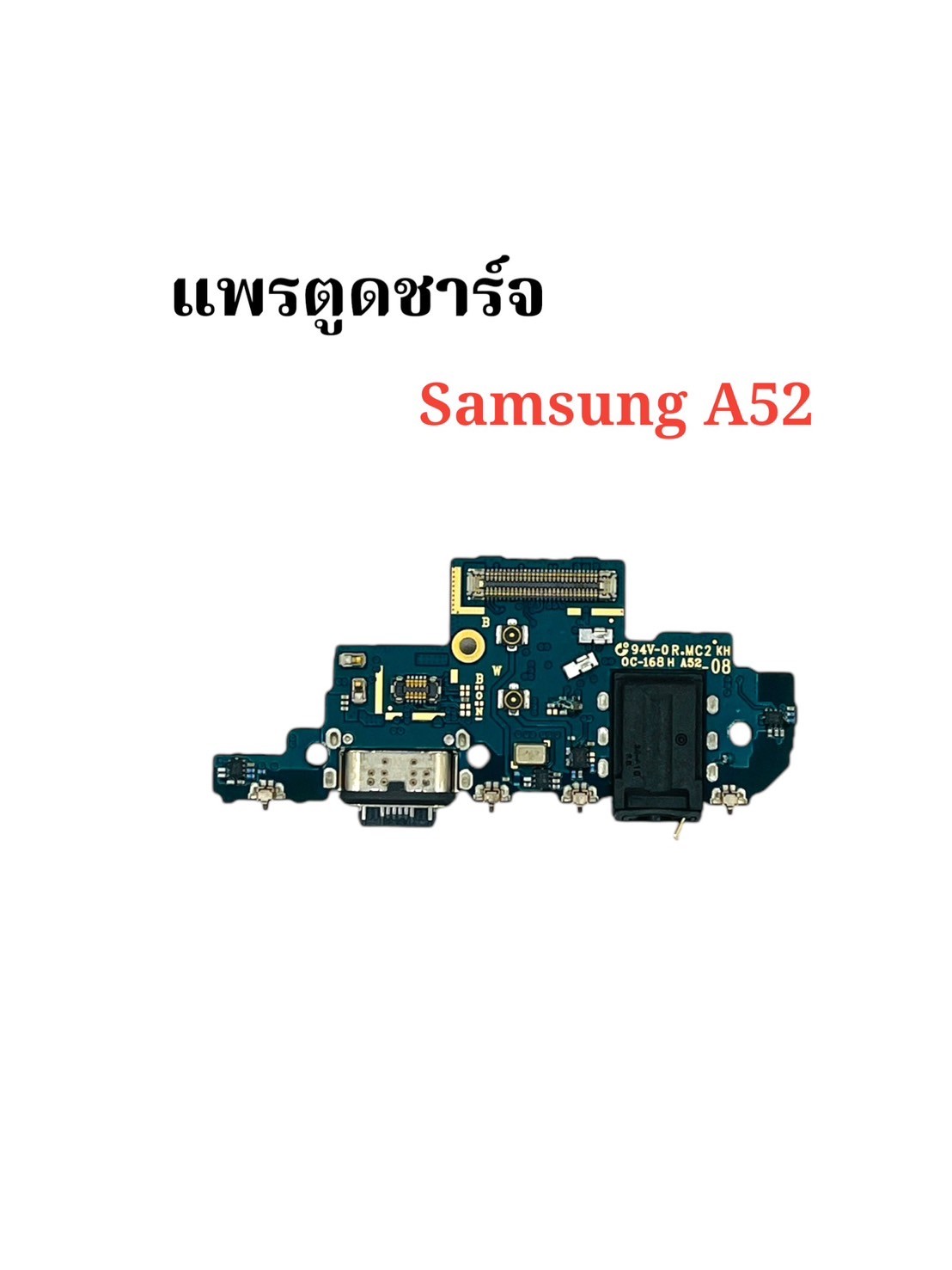 แพรตูดชาร์จ Samsung A52 SKU-02329
