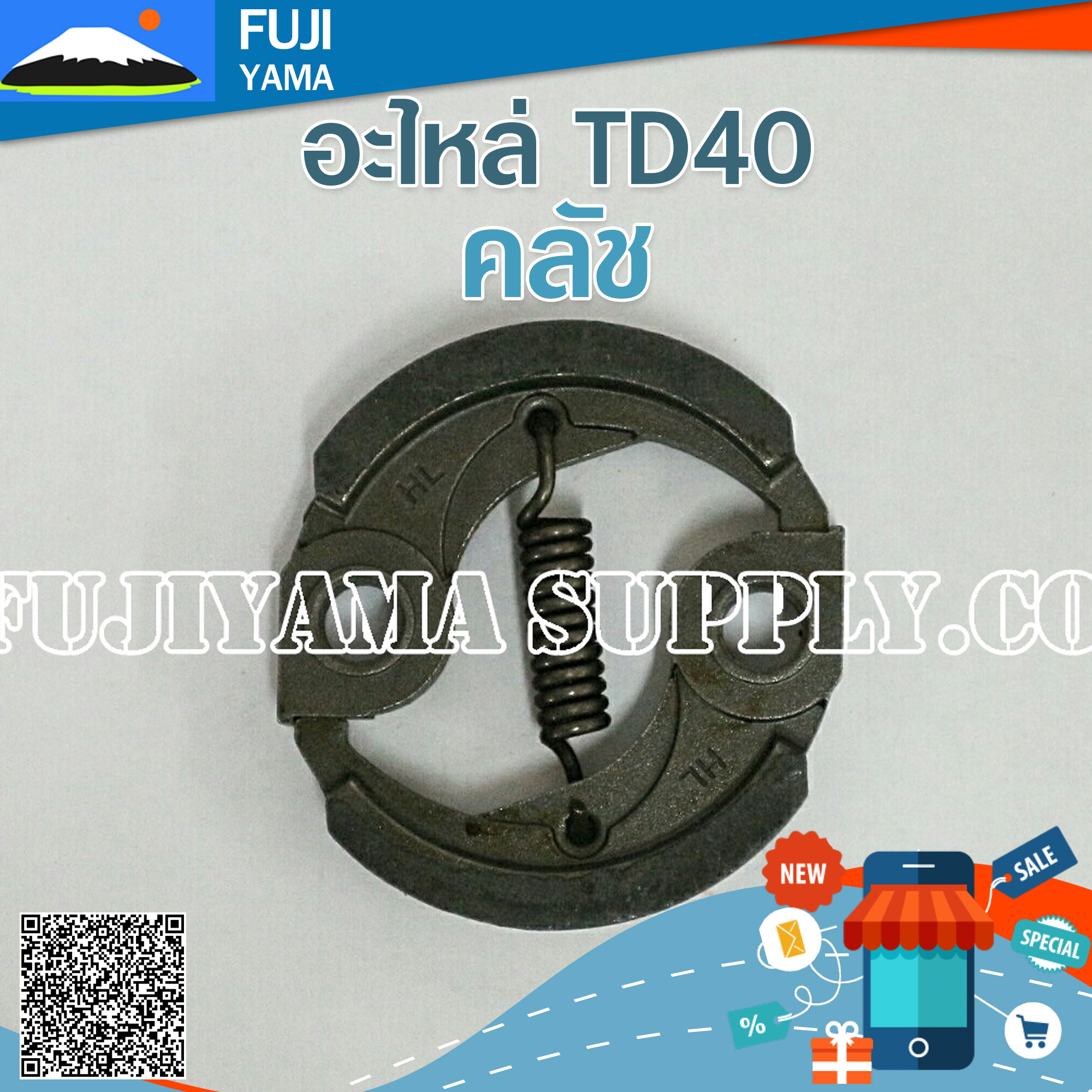 คลัช TD40 ใช้กับเครื่องตัดหญ้า Kawasaki รุ่น TD40