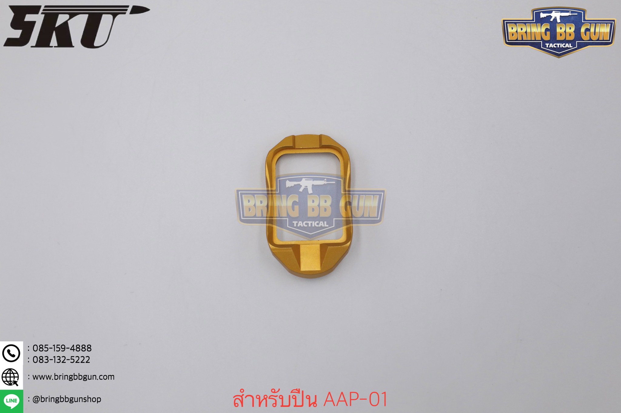 บ่อแม็กกระซีน AAP-01 ยี่ห้อ 5KU (5KU CNC Magwell for Action Army AAP-01)