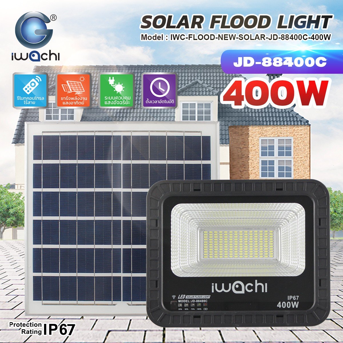โคมไฟ Sportlight โซล่าเชลล์ ขนาด400w JD8400c