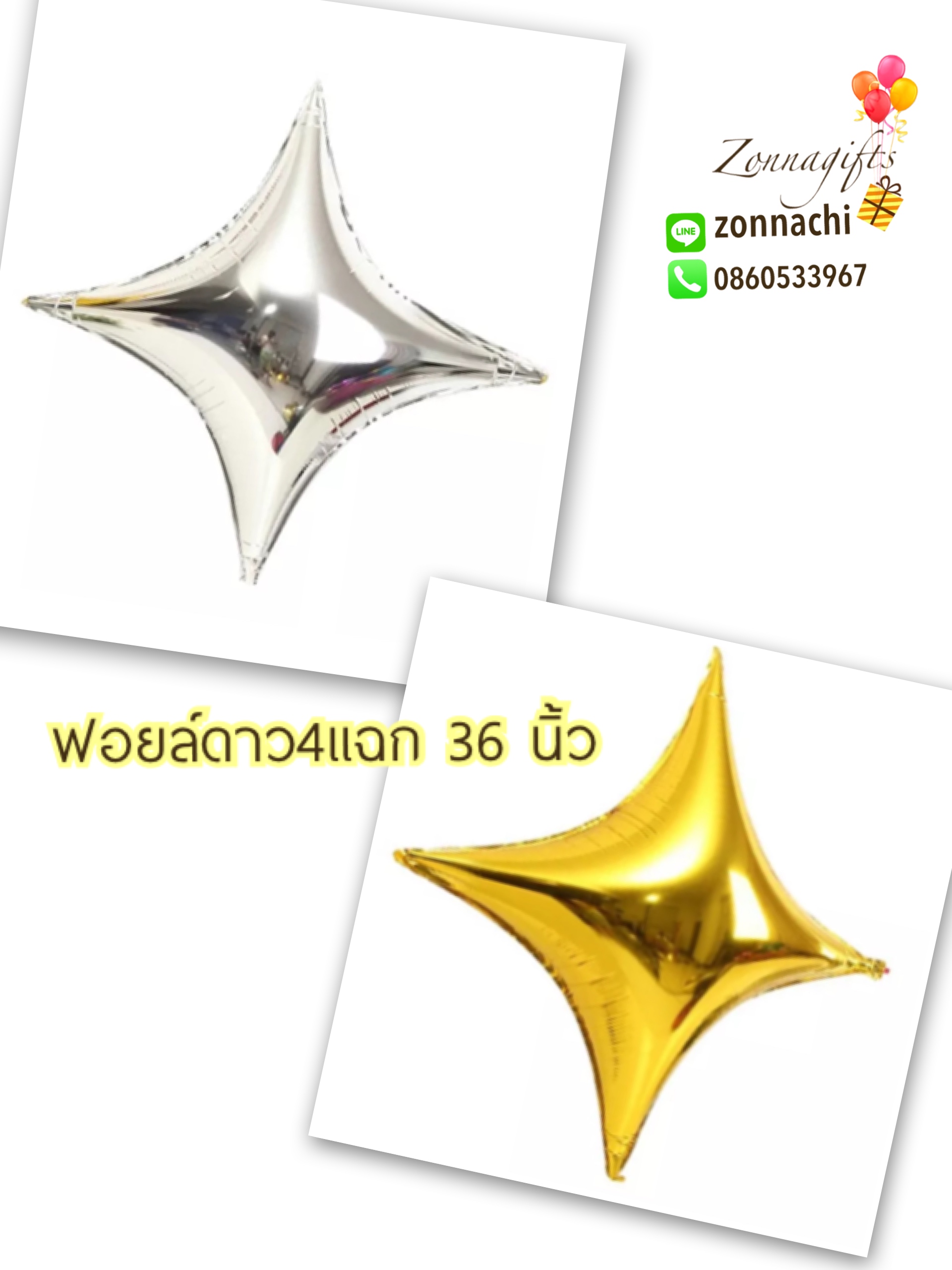ฟอยล์ดาว4แฉก 36 นิ้ว