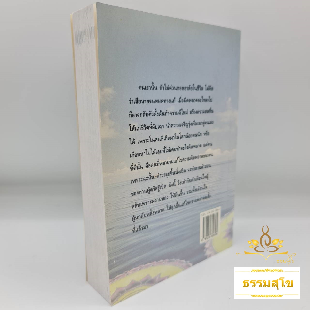 ลุ่มน้ำนัมมทา (สุชีพ ปญญานุภาพ)