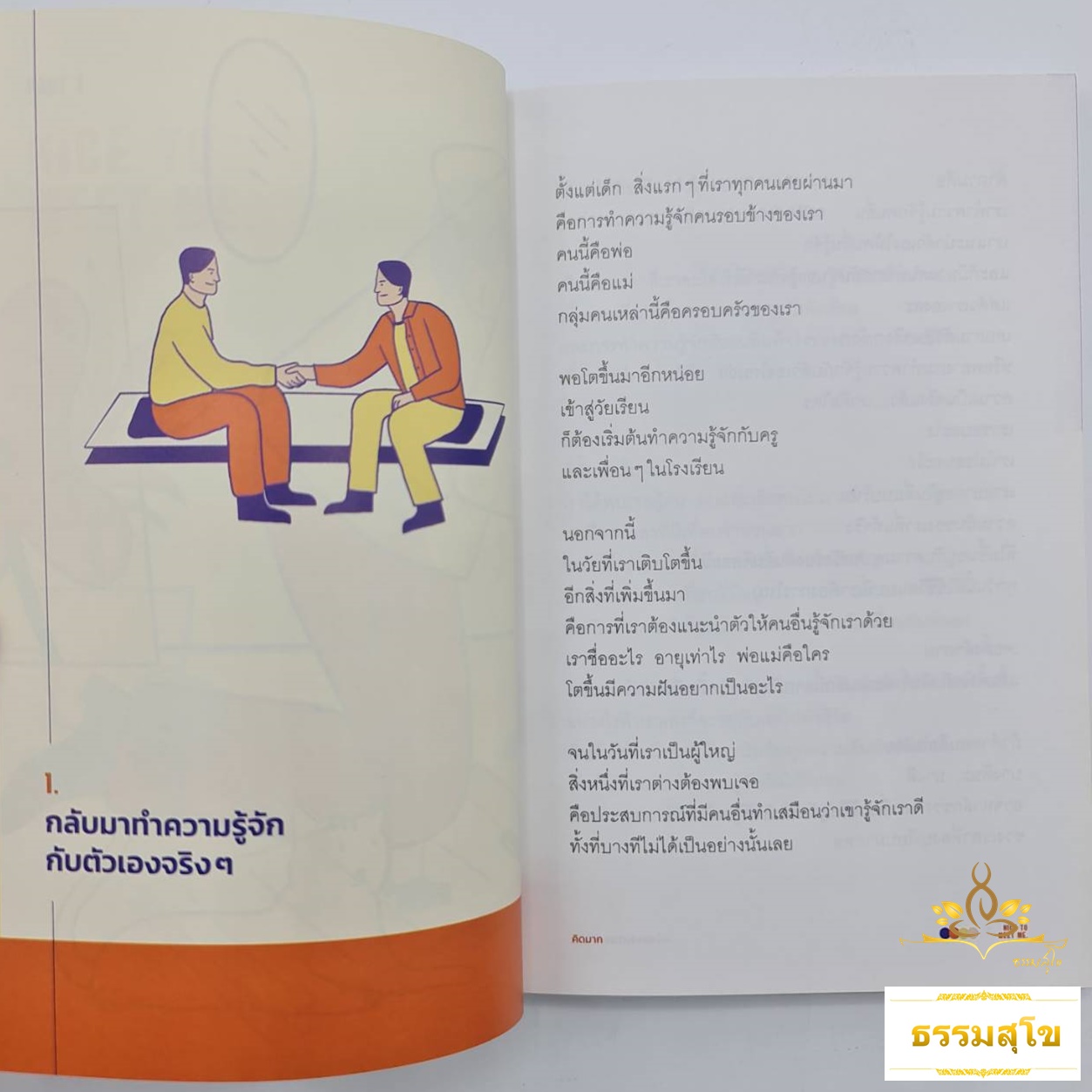 แค่สนิทกับตัวเองให้เป็น