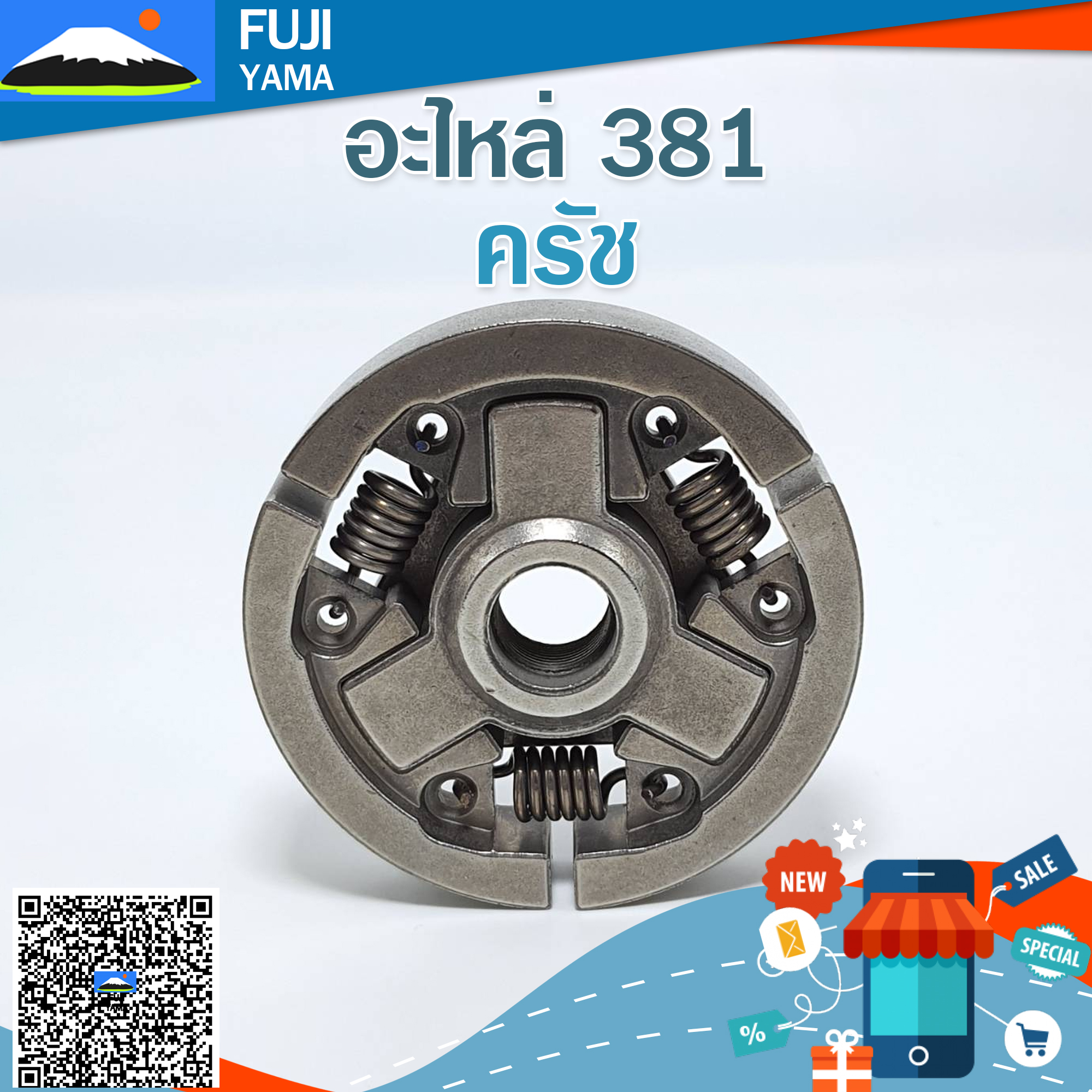 ครัช 381 ใช้กับเครื่องตัดไม้/เลื่อยยนต์ รุ่น 381