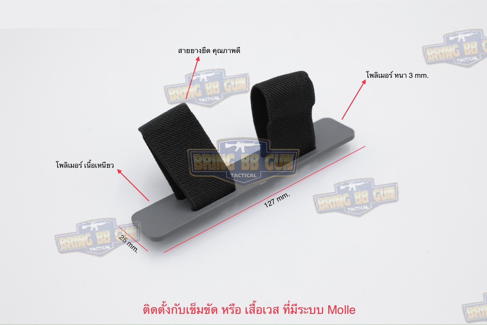 สายรัดเก็บทูนิเก้ แบบMolle ติดเข็มขัดยุทธวิธี/เสื้อเวส ยางยืด(สำหรับเก็บทูนิเก้) แบบMolle ติดเข็มขัดยุทธวิธี/เสื้อเวส สายรัดจัดเก็บอุปกรณ์ทูนิเก้ แบบMolle (Belt Mounted Elastic Tourniquet) (Elastic TQ Holder) (Tourniquet Holder)