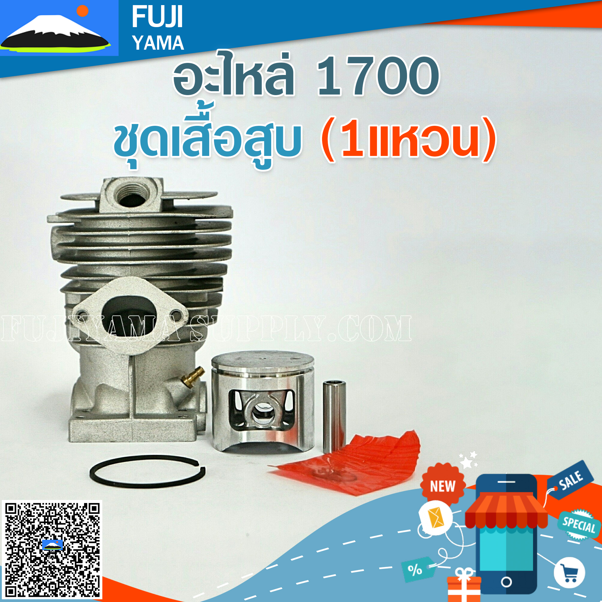 ชุดเสื้อสูบ 1700 (1แหวน) ใช้กับเครื่องตัดไม้ / เลื่อยยนต์ รุ่น 1700