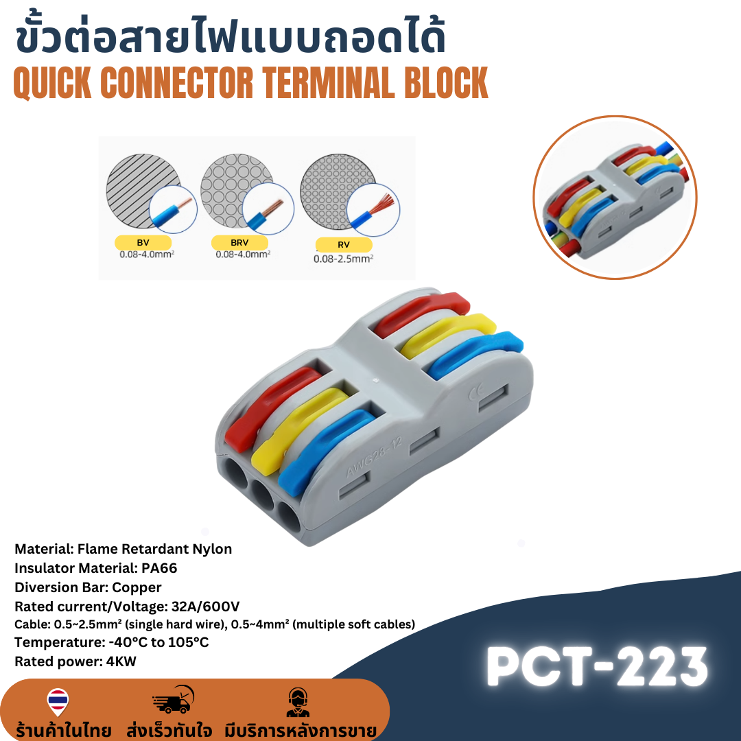 PCT-222 / PCT-223 (SPL) ขั้วต่อสายไฟ เต๋าต่อสาย Quick Connector 0.08 - 0.4mm² Wire Splitter Terminal Block