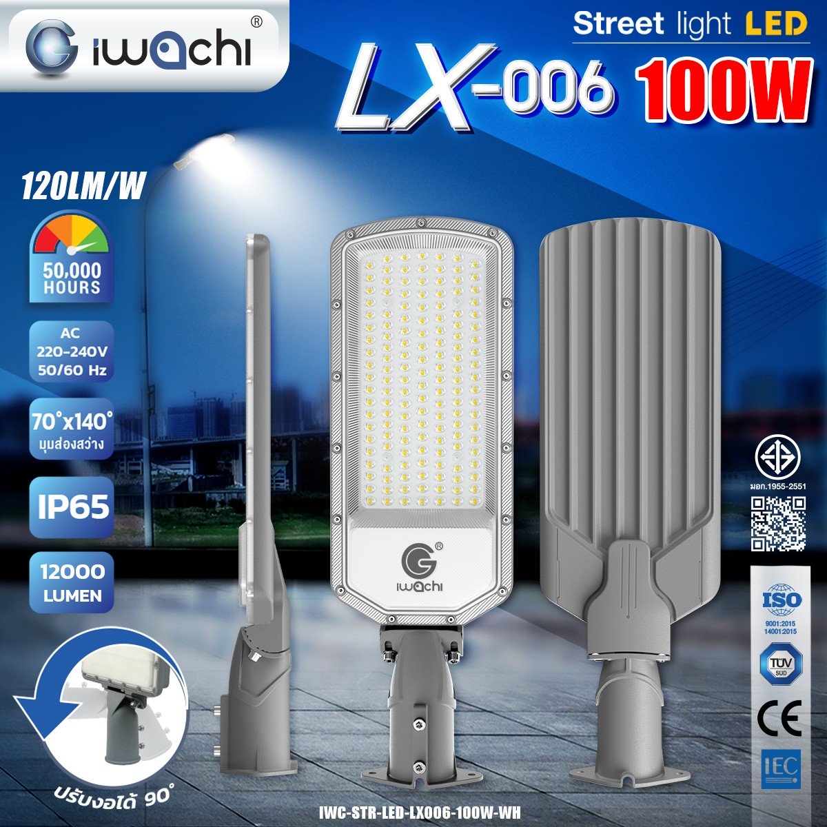 ไฟถนน LED-LX006-100W ปรับคอได้ 90องศา