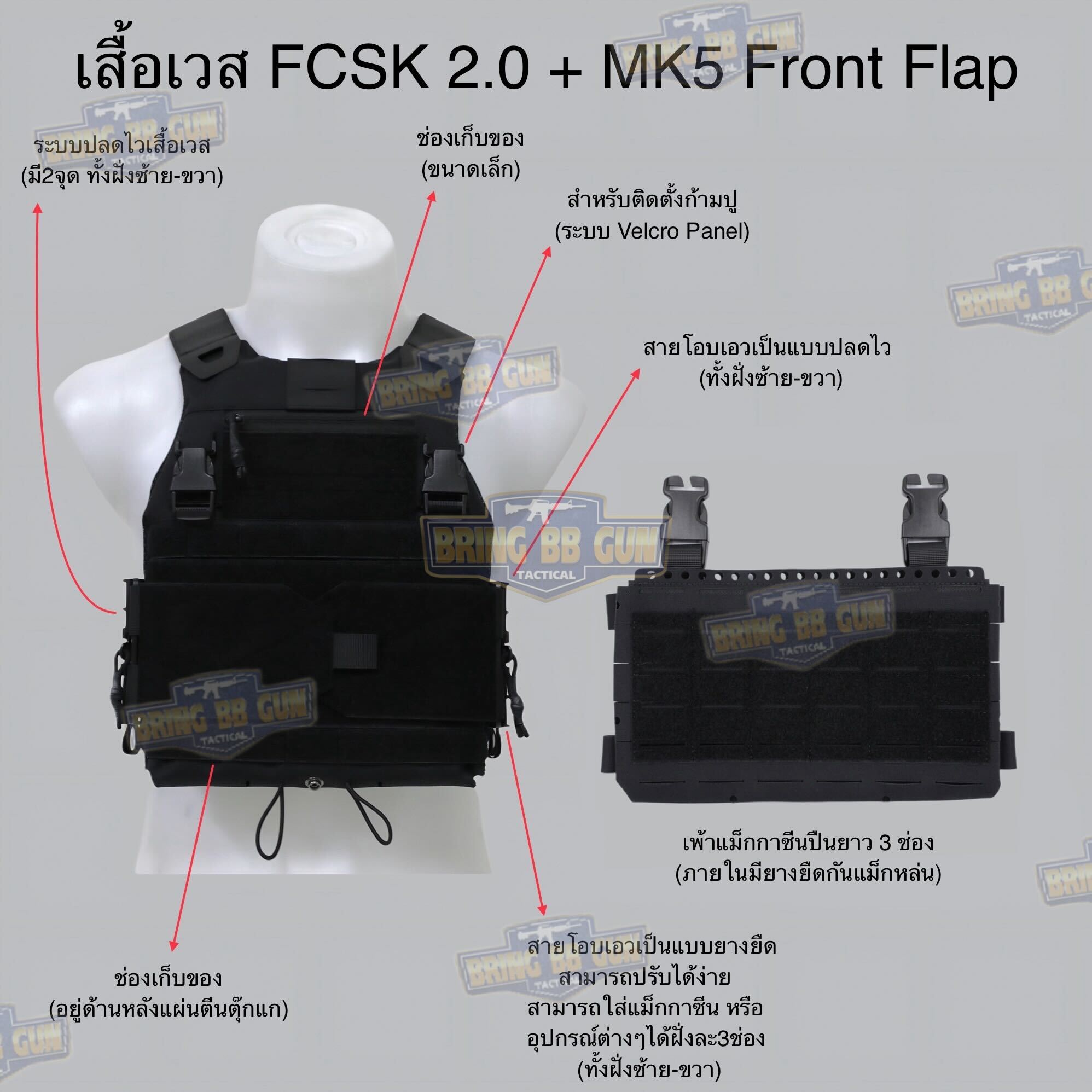 เสื้อเวส FCSK 2.7 (เสื้อเวส FCSK 2.0 + เพ้าแม็กกาซีน MK5 (5.56 แบบ3ช่อง)) (FCSK 2.7 Plate Carrier) (FCSK 2.0 + MK5 Front Flap)