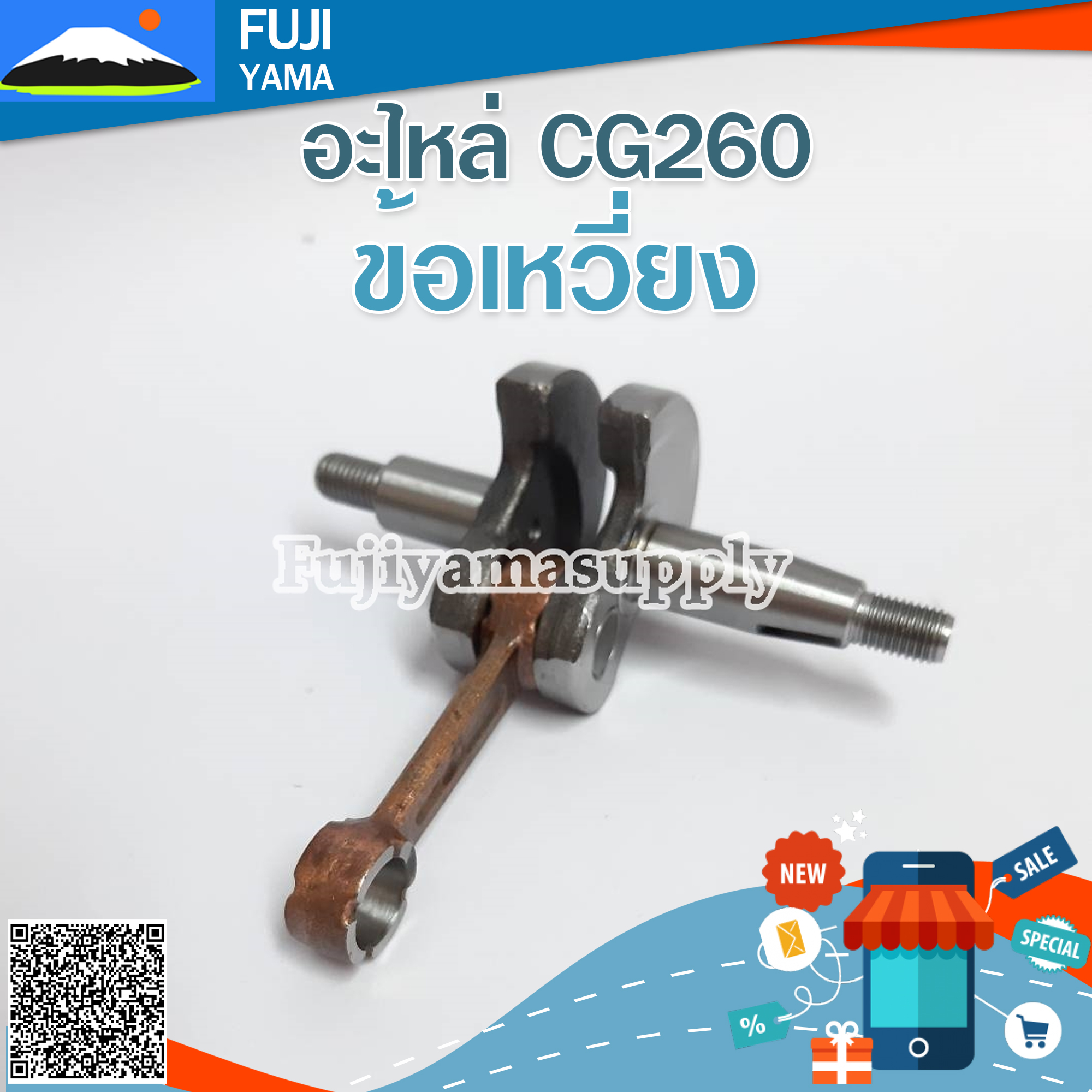 ข้อเหวี่ยง 260 ใช้กับเครื่องตัดหญ้า Mitsubishi รุ่น 260