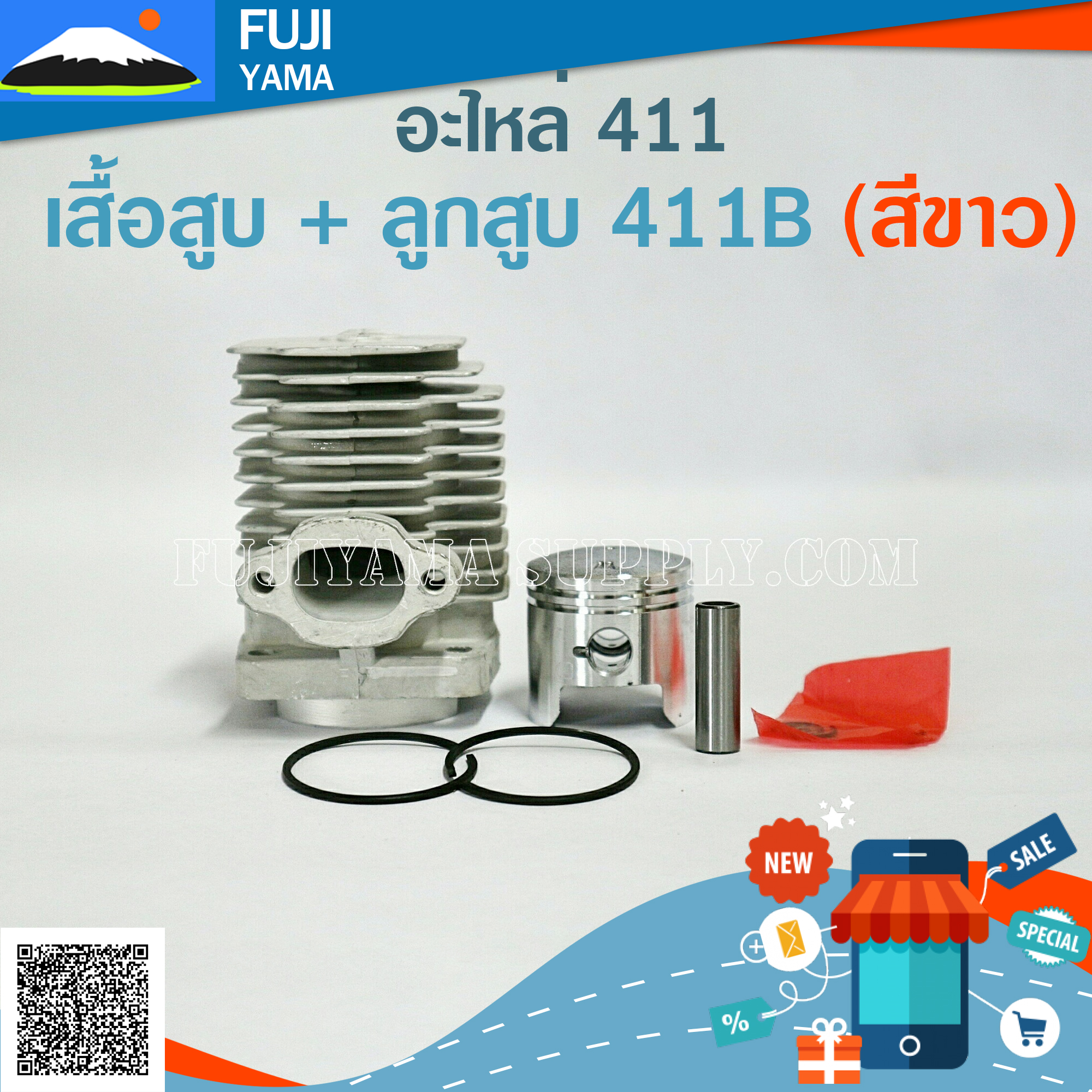 เสื้อสูบ + ลูกสูบ 411B(สีขาว) ใช้กับเครื่องตัดหญ้า สะพายบ่า Makita411 และ Robin411