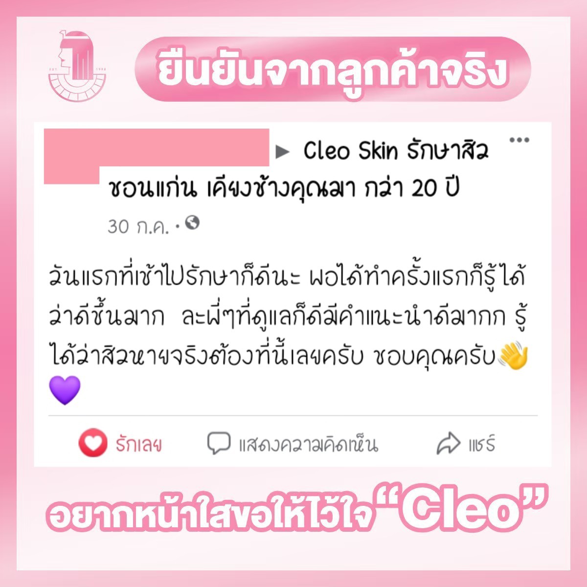 รีวิว ปี 62