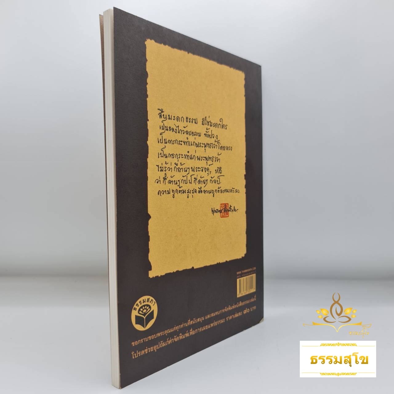 ป่วย 3 เดือน เกิดสมุดเล่มนี้ (มกรา-กุมภา-มีนา ๓๕)