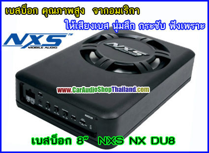NXS NX DU8 ซับบ็อก/ซับบ็อก คุณภาพสูง ขนาด 8 นิ้ว