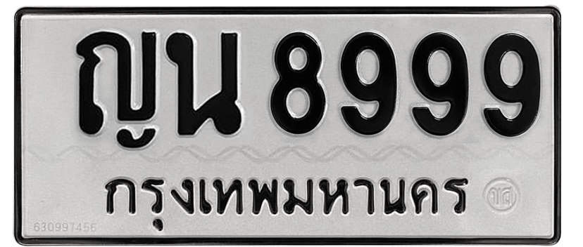 ทะเบียนสวย 8999 ขายทะเบียน 8999 ญน 8999 (ผลรวม 44)