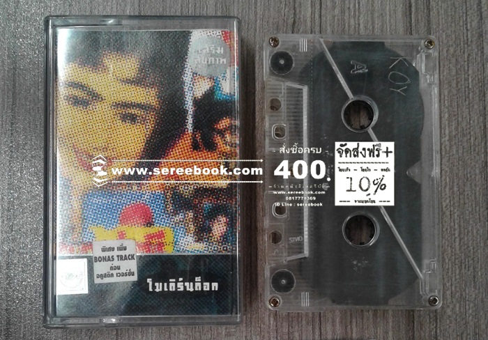 [ ❎ ---- Sold Out ---- ❎ ] [ จัดส่งแล้ว EI590302014TH - คุณณาตญานี ] Moderndog อัลบั้ม เสริมสุขภาพ ● ปี 2537 [ ทดสอบแล้ว - ฟังได้ทุกเพลง ]