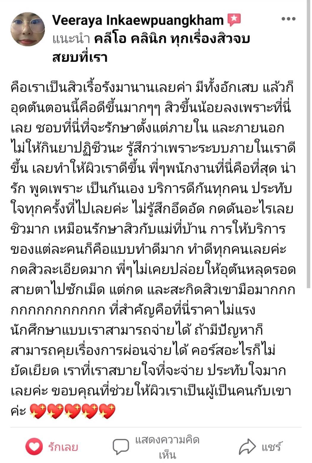 รีวิว ปี 62