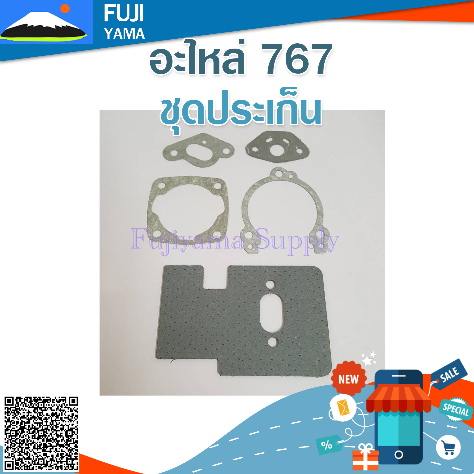 ชุดประเก็น 767 ใช้กับเครื่องพ่นยารุ่น 767