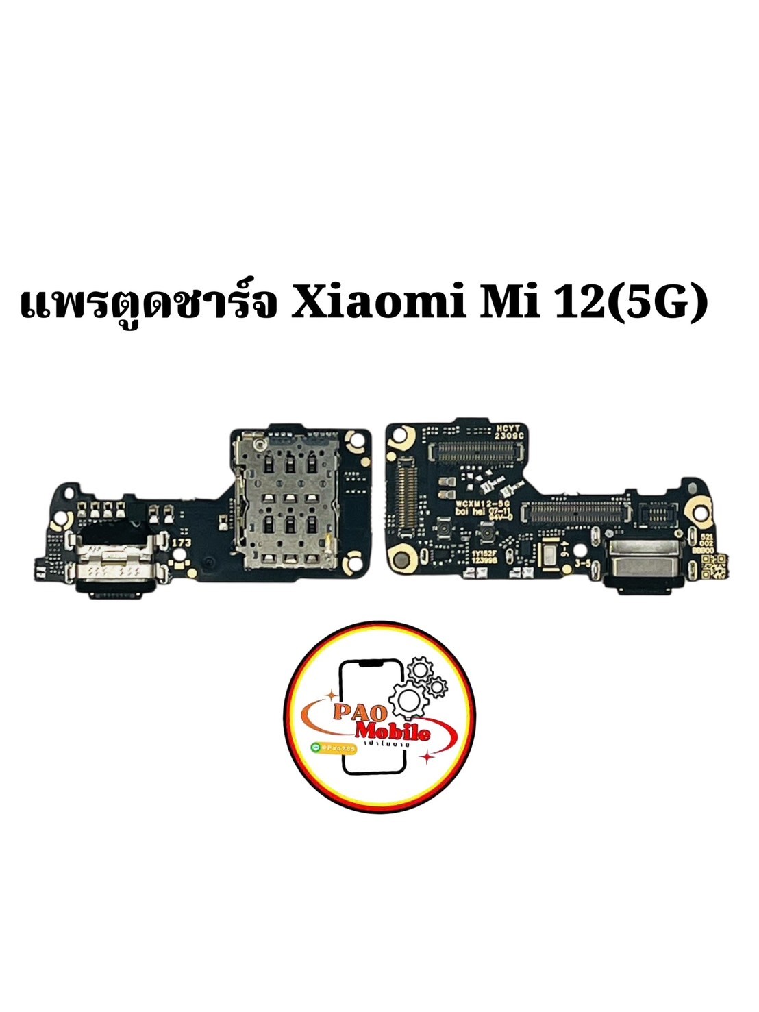 แพรตูดชาร์จ Xiaomi Mi 12 5G SKU-01974