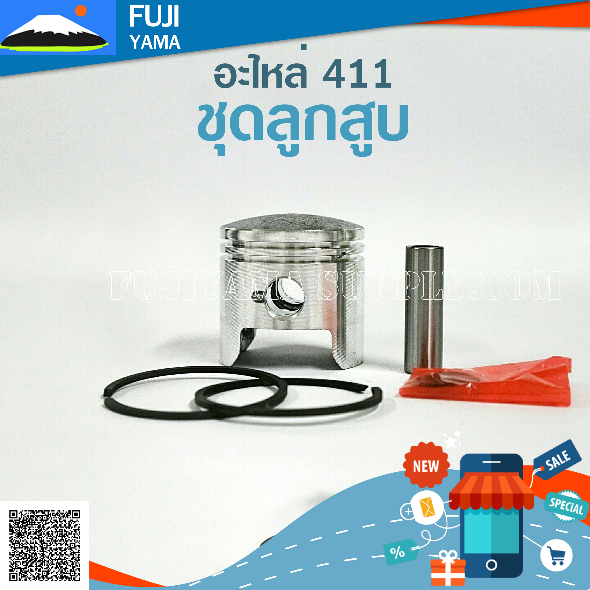 ชุดลูกสูบ 411 ใช้กับเครื่องตัดหญ้า Makita , Robin รุ่น 411