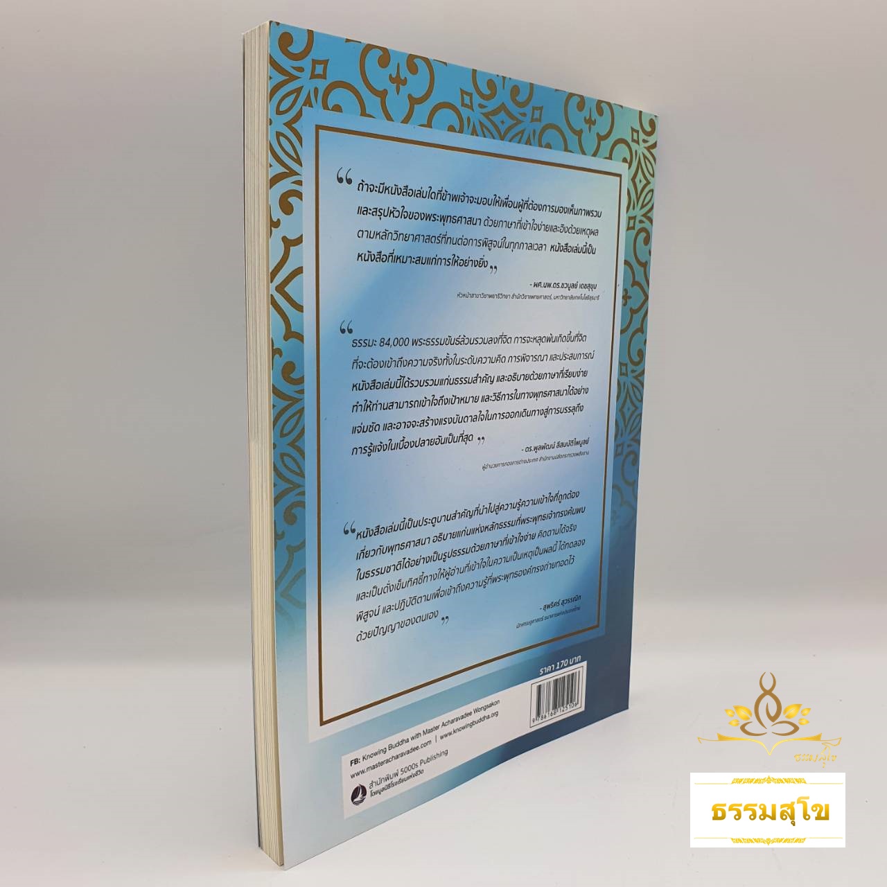 ที่สุดแห่งธรรมของพระพุทธองค์ และเรื่องเล่าสมัยพุทธกาล