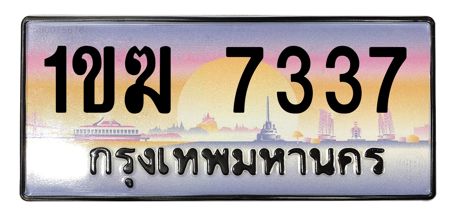 ทะเบียนสวย 7337 ขายทะเบียน 1ขฆ 7337