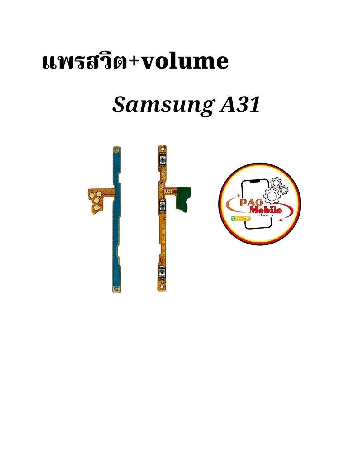 แพรสวิตซ์ + Volume Samsung A31 SKU-04373