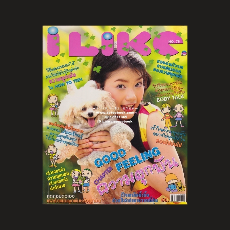 [ ❎ ---- Sold Out ---- ❎ ] [ จัดส่งแล้ว RI138577294TH - คุณสุธิดา ] นิตยสาร I Like ฉบับที่ 78