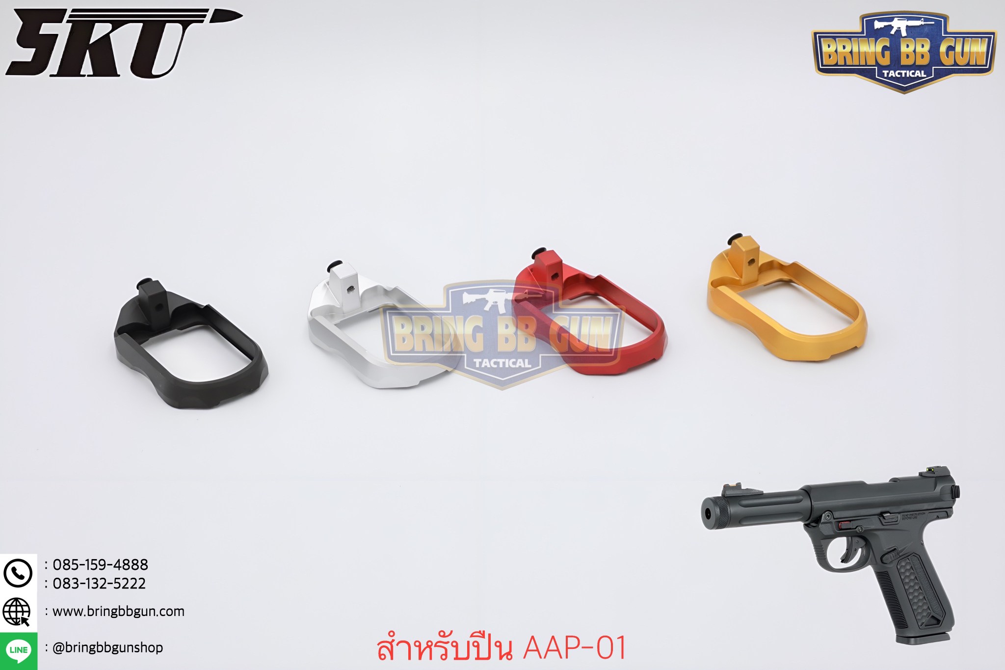 บ่อแม็กกระซีน AAP-01 ยี่ห้อ 5KU (5KU CNC Magwell for Action Army AAP-01)