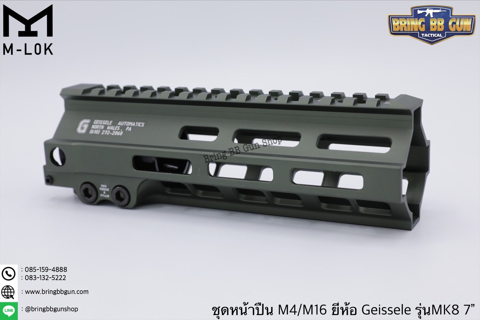ชุดหน้า Geissele MK8 ระบบรางM-Lok (ชุดหน้า MK8)