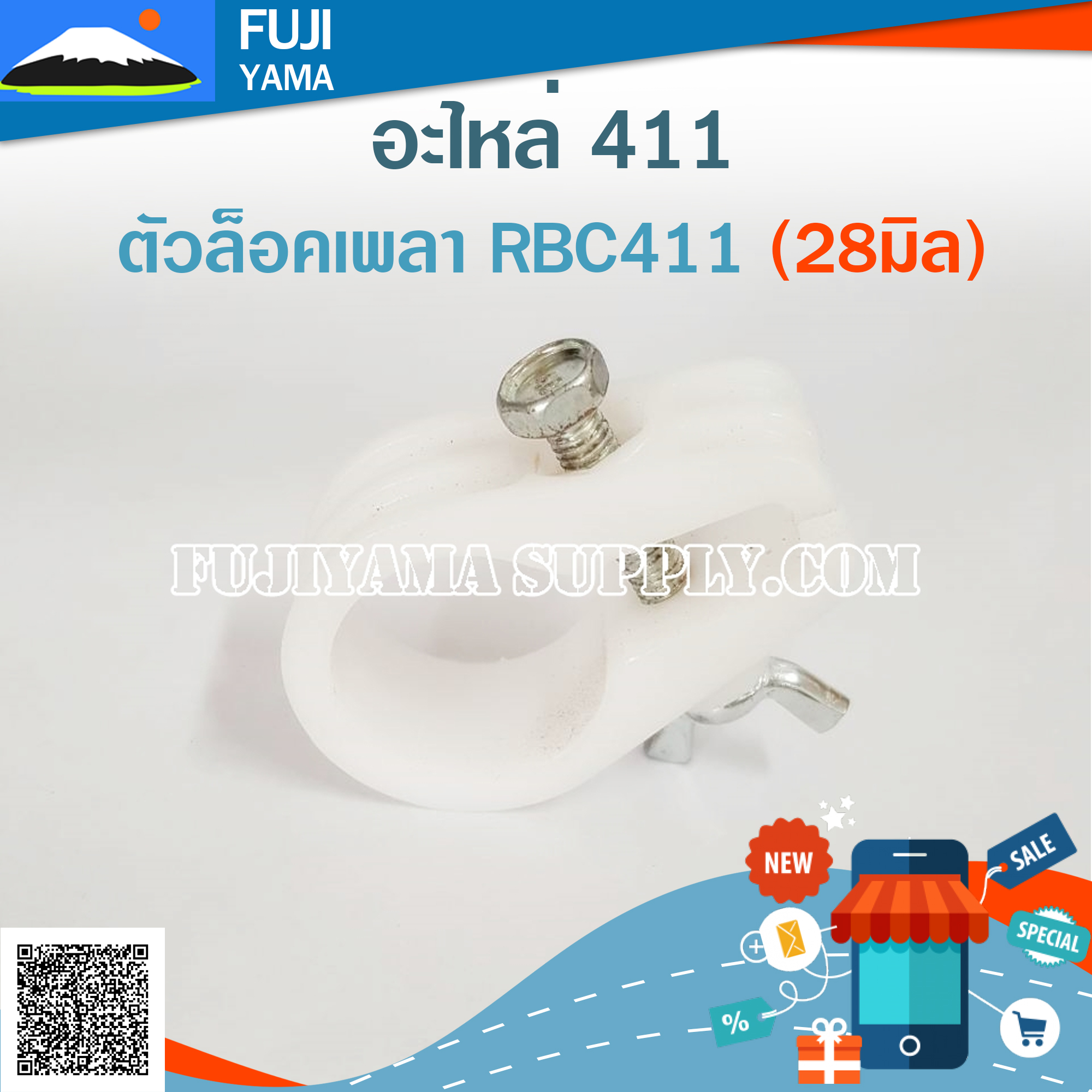 ตัวล็อคเพลา RBC411 (28มิล) ใช้กับเครื่องตัดหญ้าMakita รุ่น 411