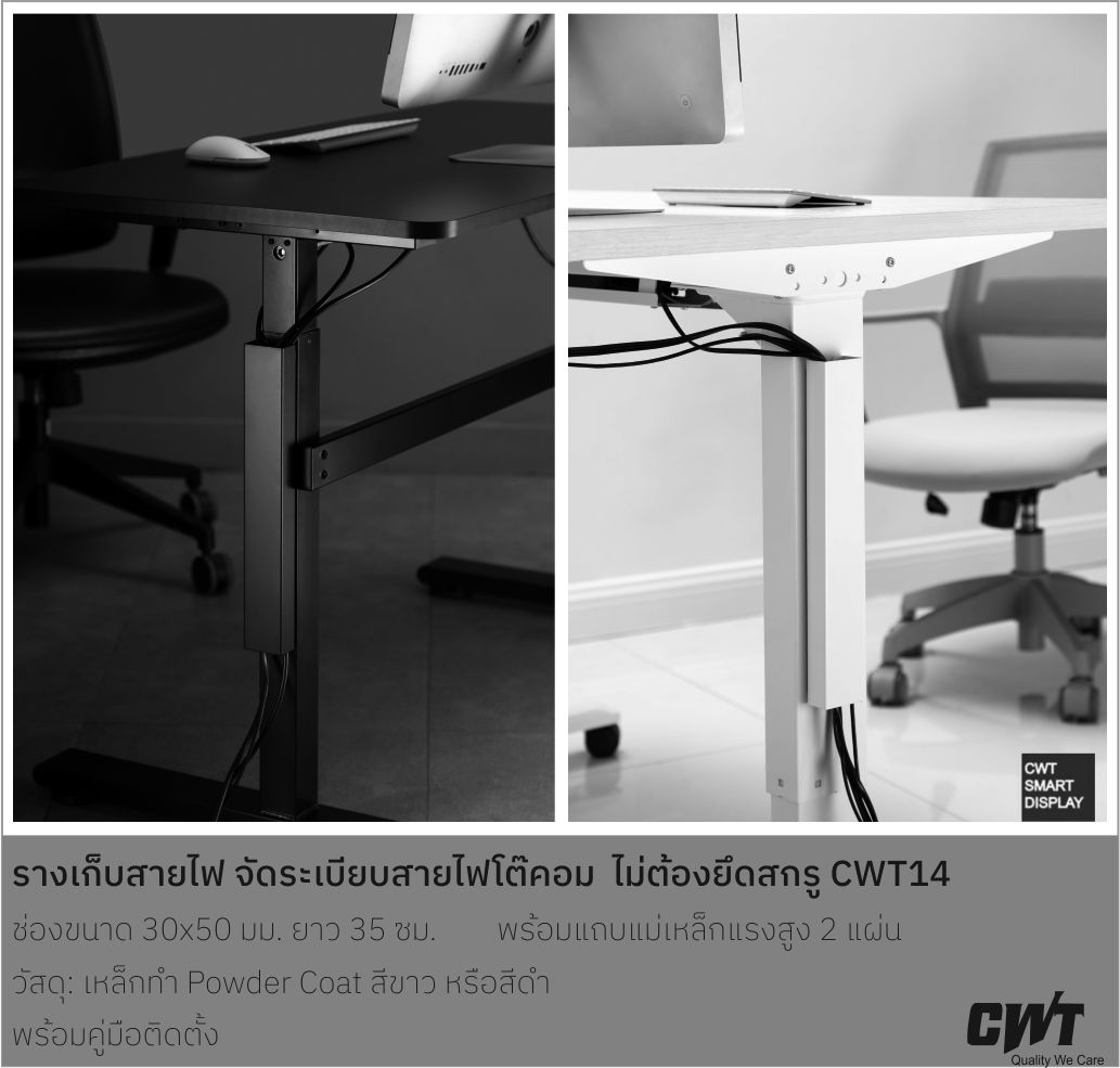 CWT14 รางเก็บสายไฟ, เคเบิ้ล พร้อมแถบแม่เหล็กแรงสูง จัดระเบียบโต๊ะทำงาน โต๊ะคอมพิวเตอร์ MAGNETIC CABLE MANAGEMENT CHANNEL