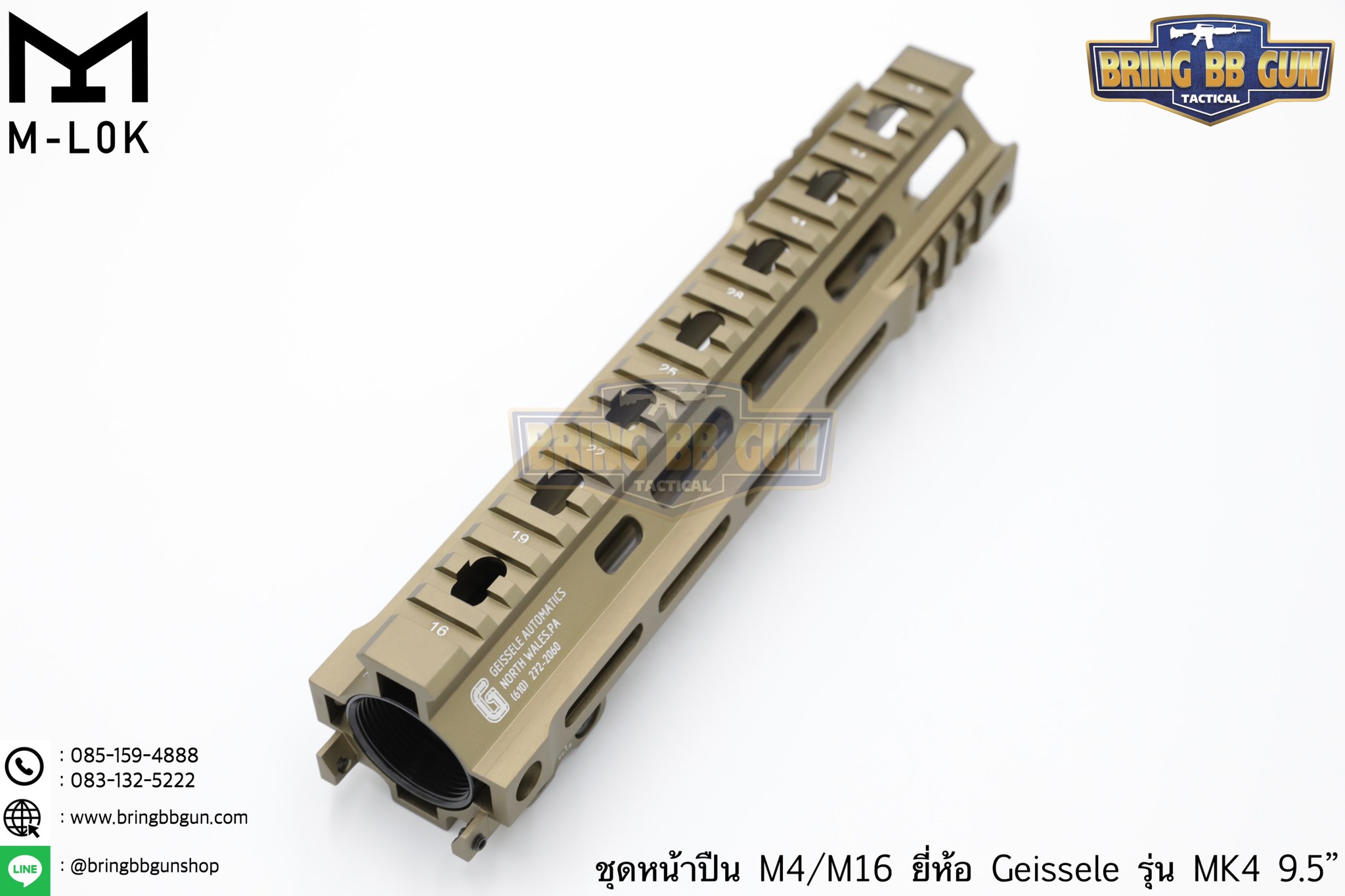 ชุดหน้า Geissele MK4 ระบบรางM-Lok (ชุดหน้า MK4)