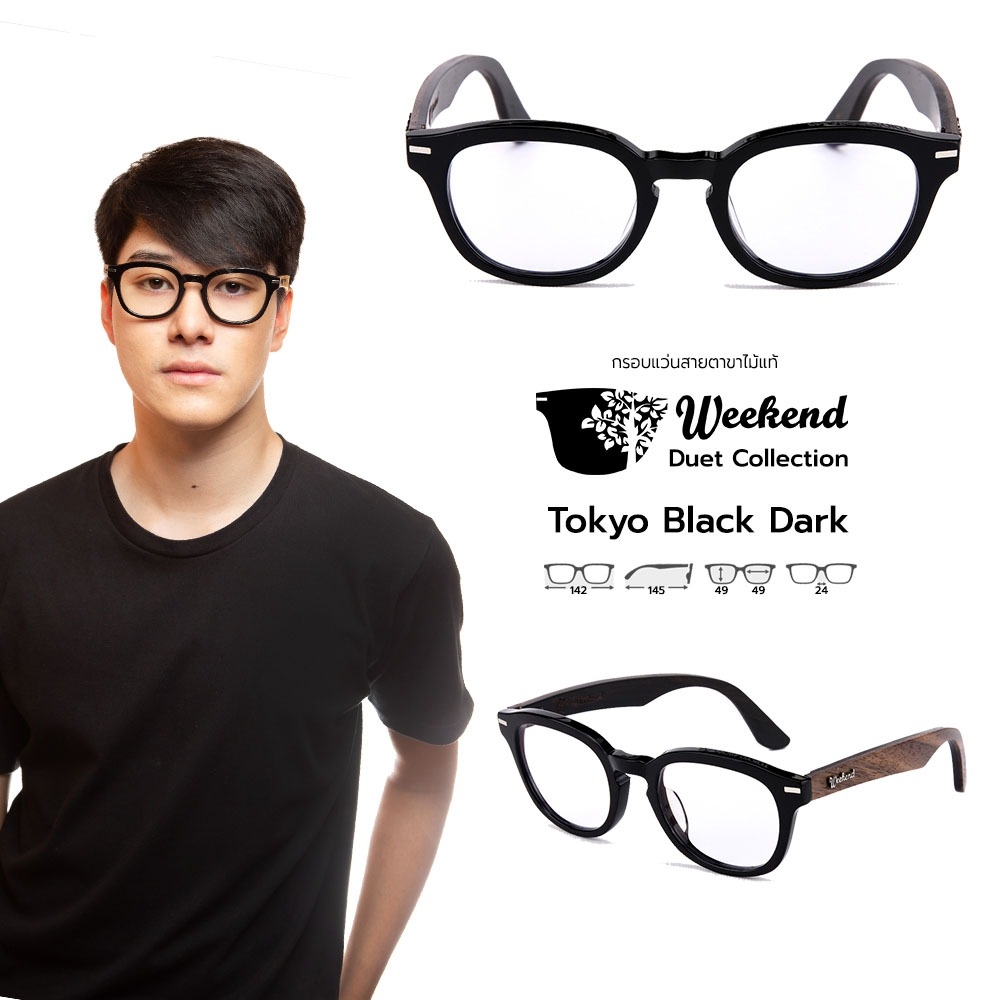 กรอบแว่นสายตาขาไม้ Weekend Duet Collection Tokyo Black (Dark)