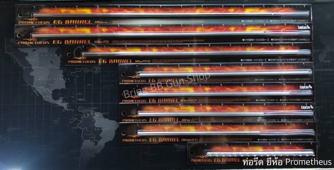 ท่อรีด (ท่อใน) ยี่ห้อ Prometheus ขนาด 6.03 mm. (สำหรับปืนยาวระบบไฟฟ้า)