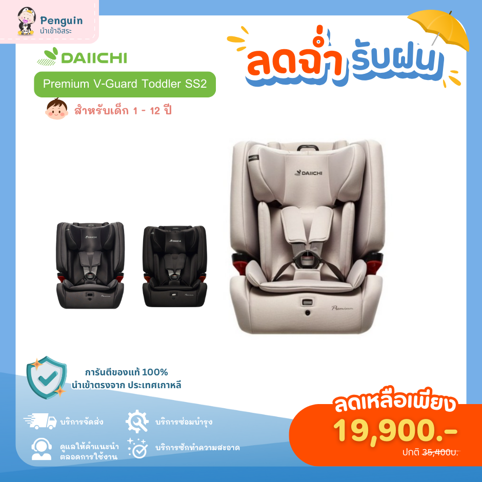 DAIICHI - Premium V-Guard Toddler Season 2 ISOFIX