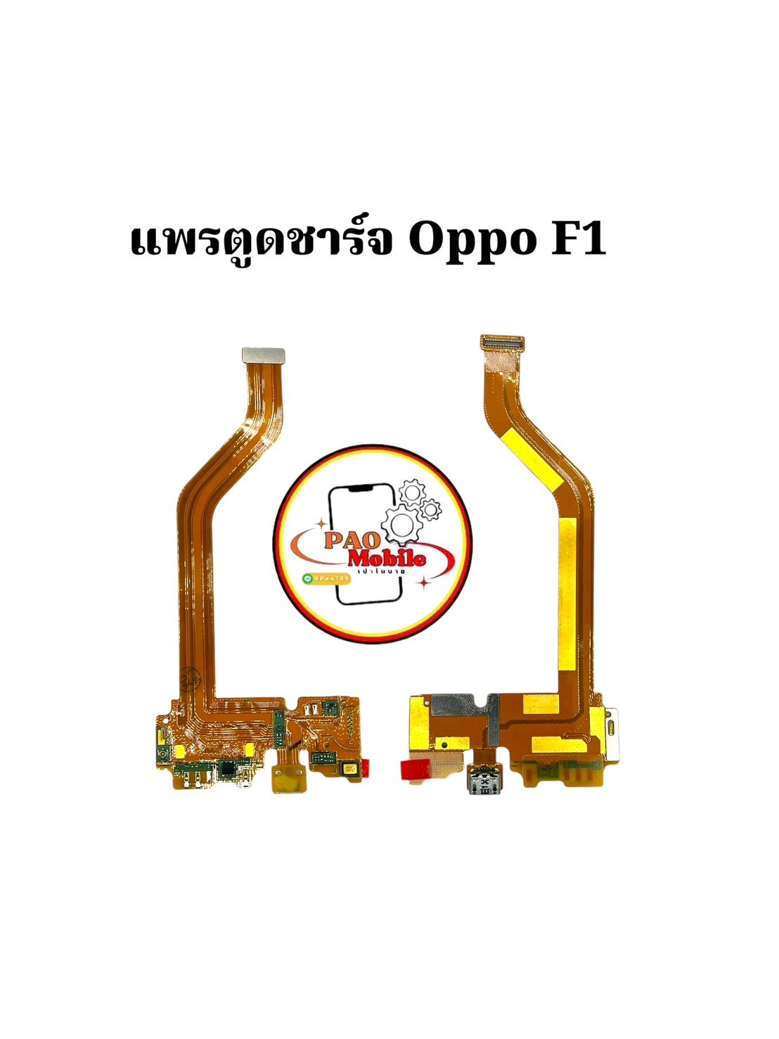 แพรตูดชาร์จ Oppo F1 SKU-00092