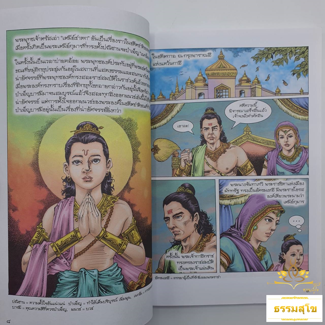 พระเตมีย์ พระมหาชนก และสุวรรณสาม (ฉบับการ์ตูน) (หนังสือมีสภาพเก่า)