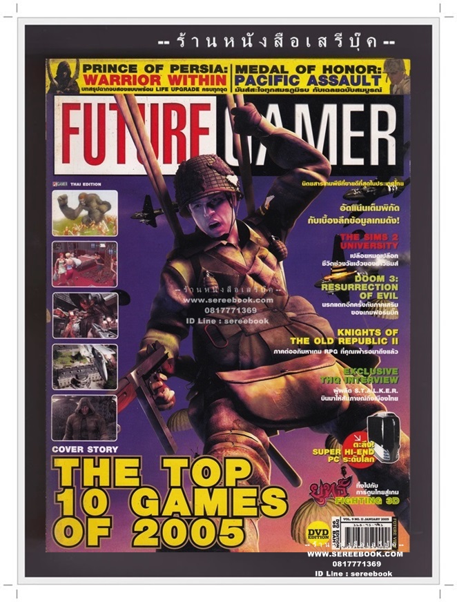 ⚫ นิตยสาร FUTURE GAMER VOL.9 NO.11 🔴 ปีที่พิมพ์ 2005 ➡ ภาพปก The Top 10 Games of 2005