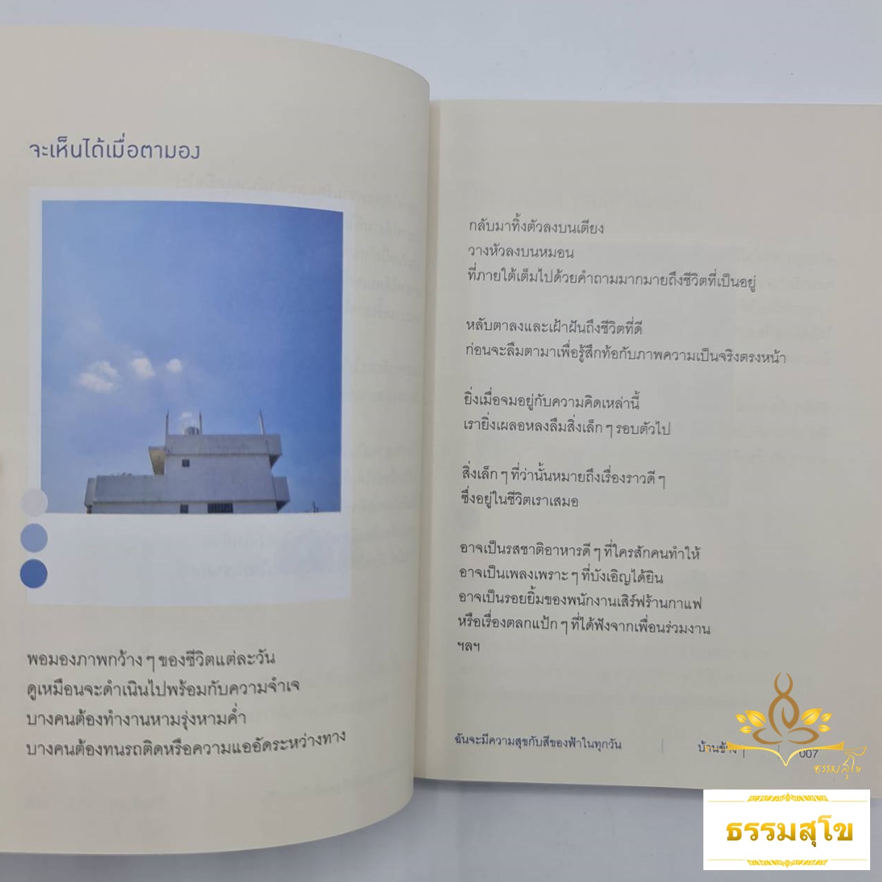 ฉันจะมีความสุขกับสีของฟ้าในทุกวัน