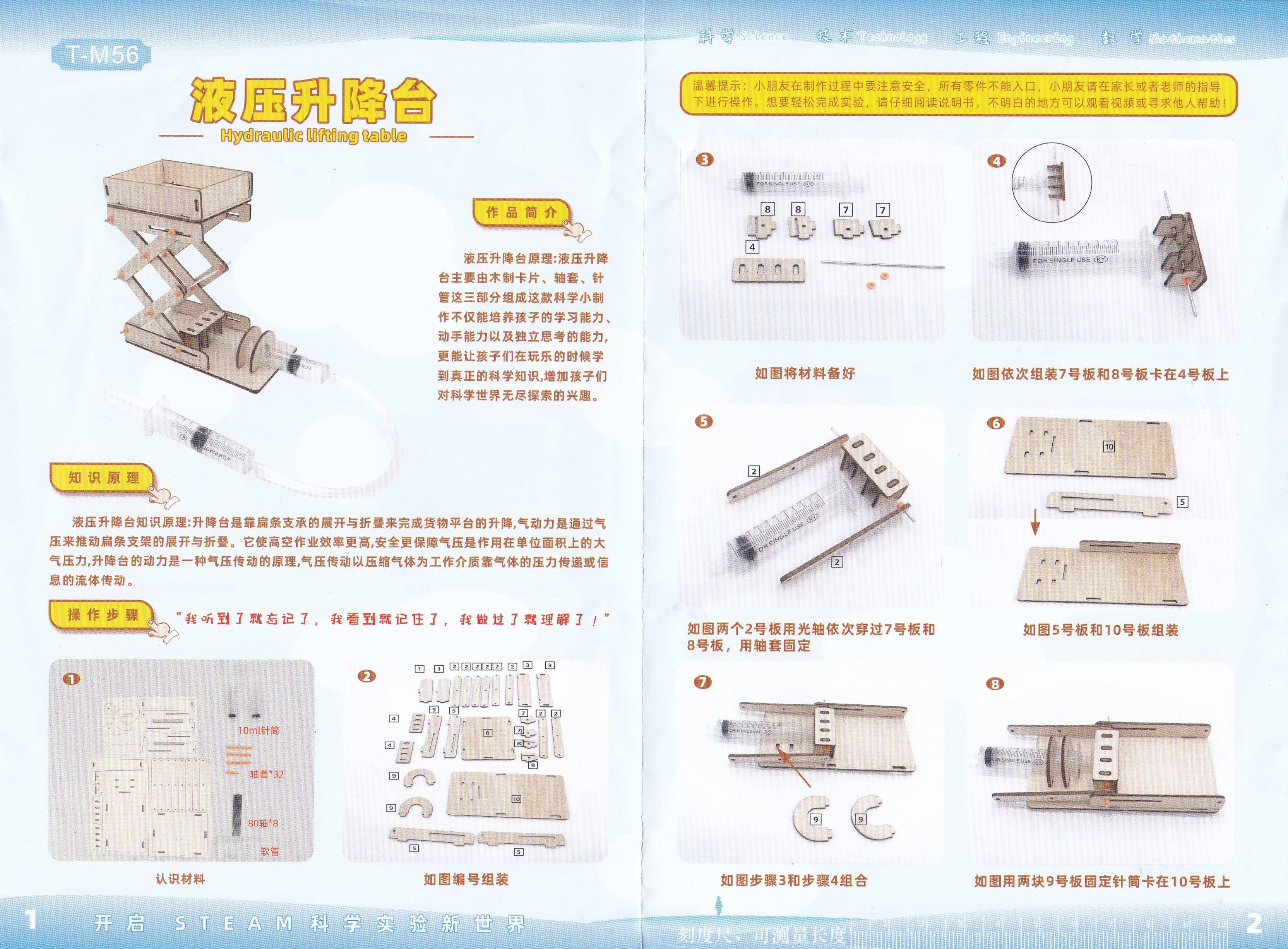 ชุด STEM แบบ DIY : แพลตฟอร์มยกไฮดรอลิก