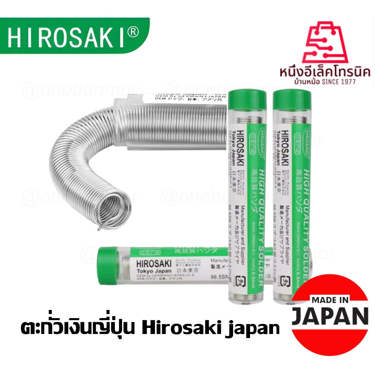 ตะกั่วเงินญี่ปุ่น HIROSAKI