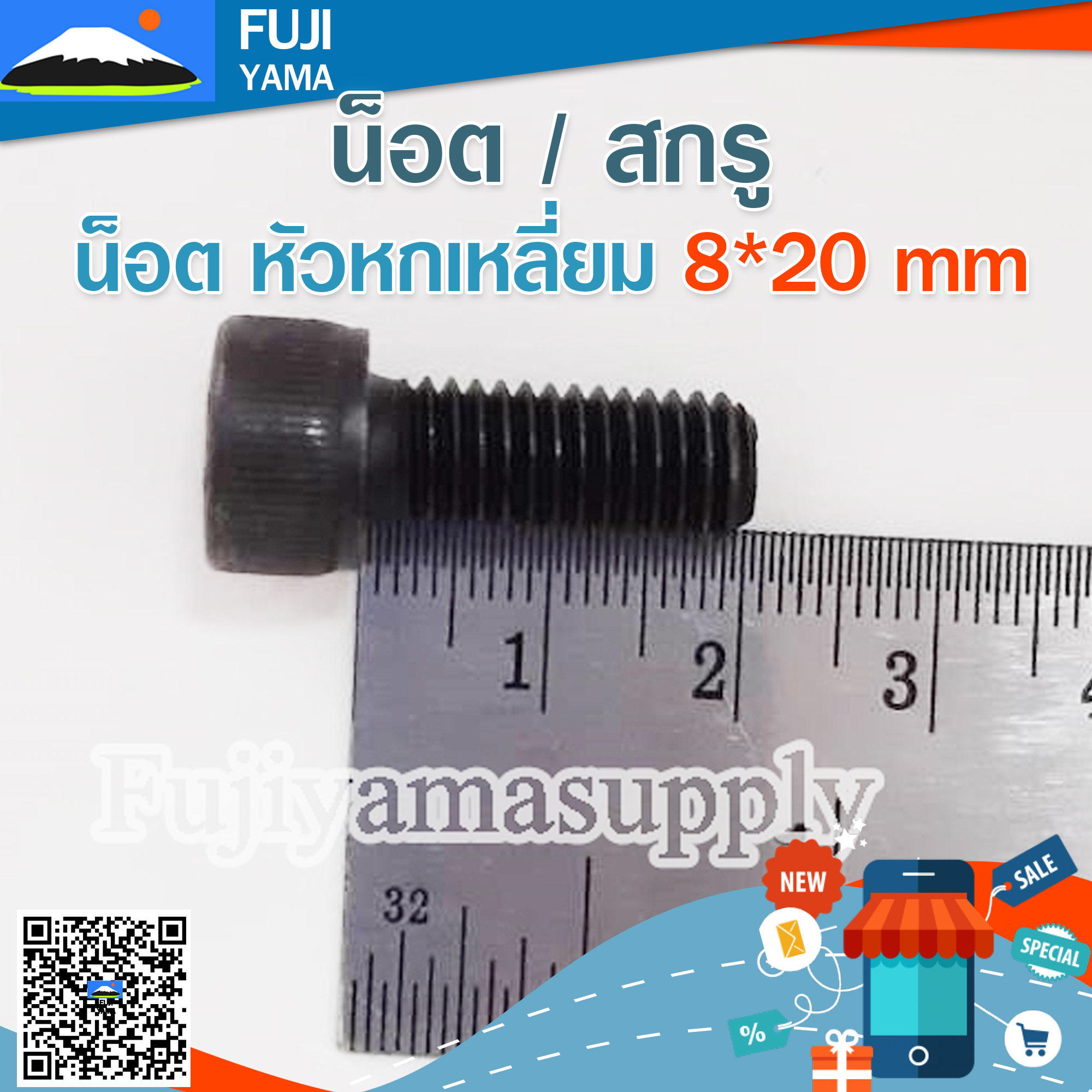 น็อต หัวหกเหลี่ยม 8*20 mm