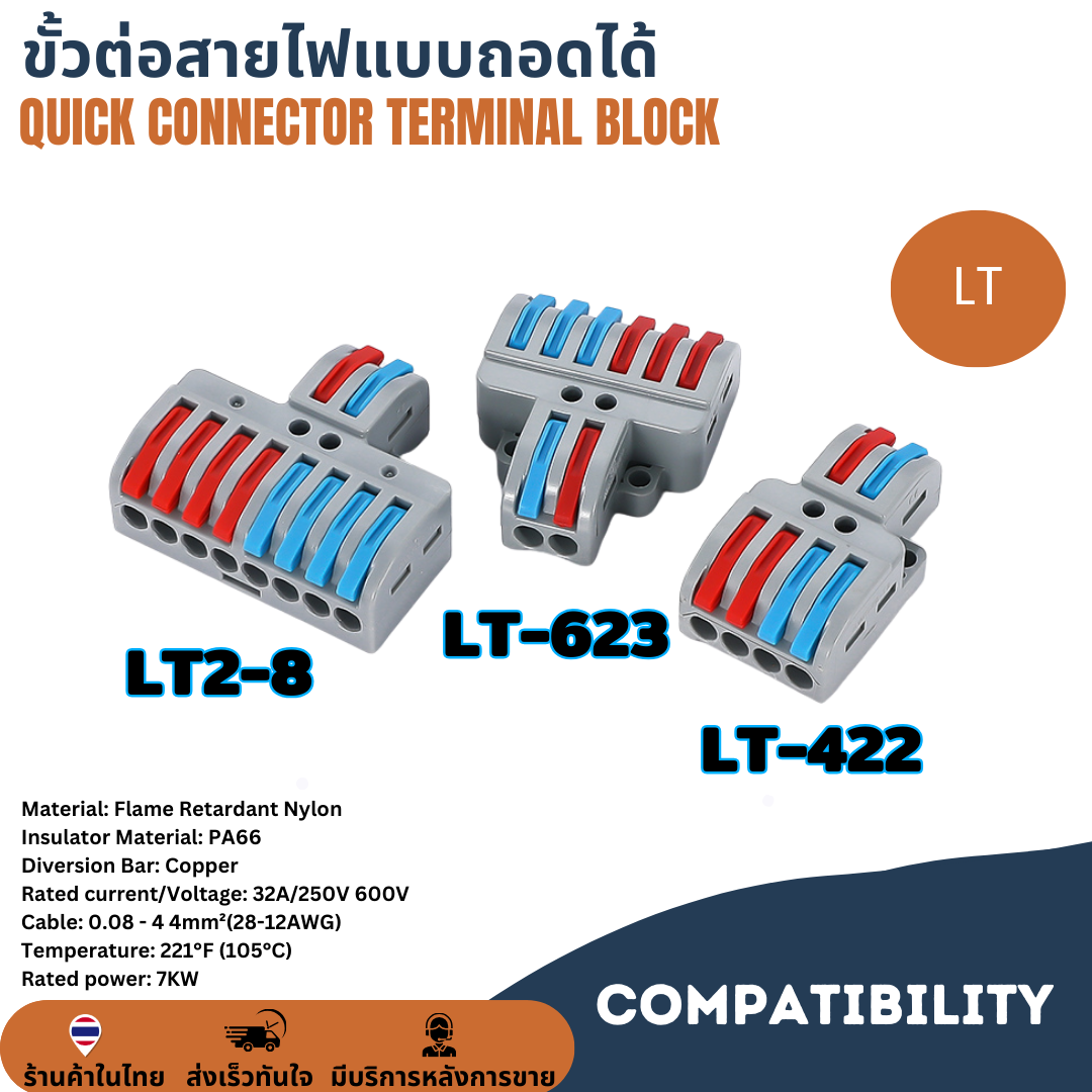 LT ตัวแยกสายแบบหนีบตลับรวมสายไฟ เทอร์มินอล ขั้วต่อสายไฟแบบถอดได้ เต๋าต่อสายไฟ ข้อต่อสายไฟ Quick Connector Terminal Block