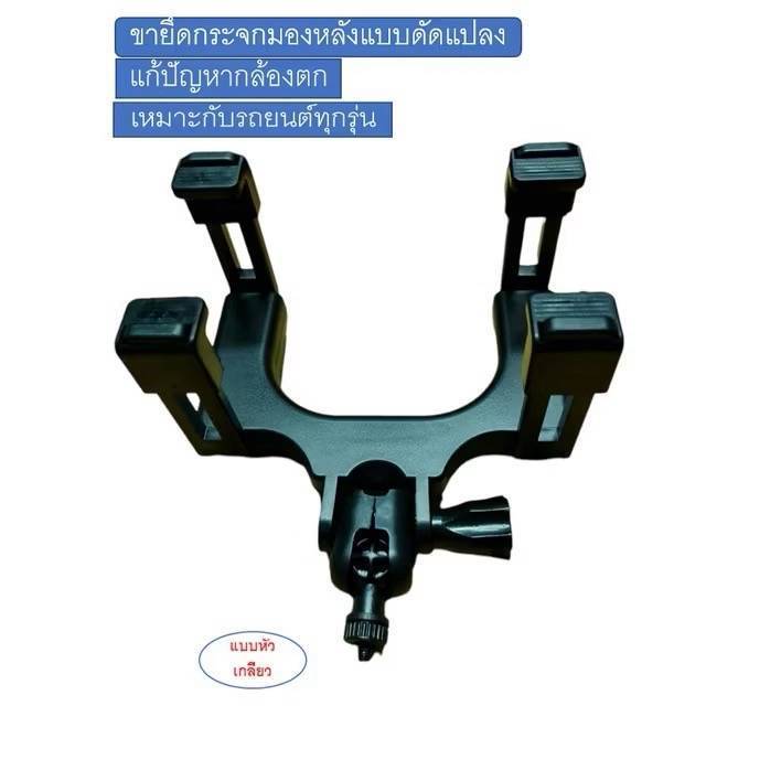 ที่ยืดมือถือ แบบยึดติดกระจกมองหลัง ที่วางโทรศัพท์หนีบกระจกมองหลัง แบบหมุน