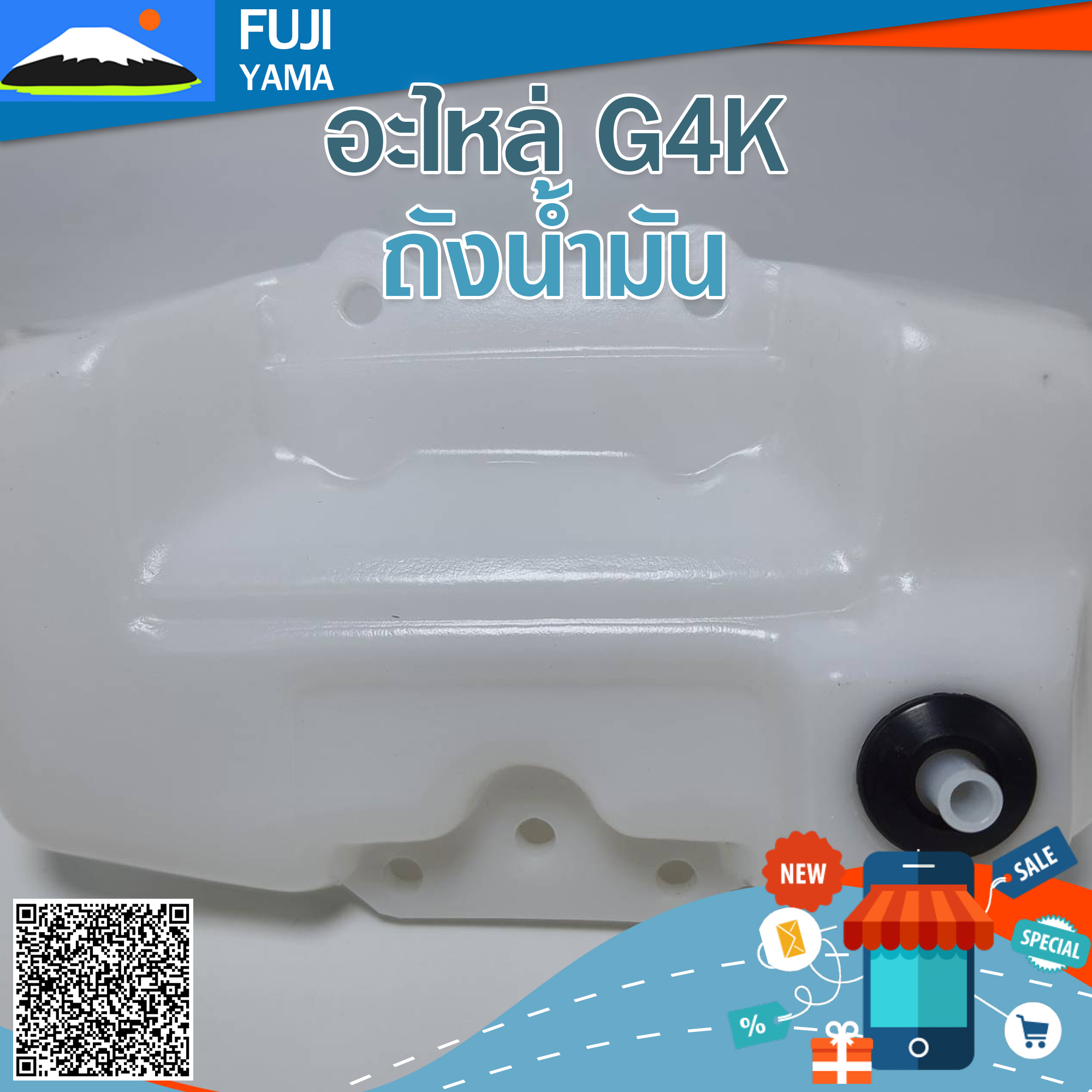ถังน้ำมัน G4K ใช้กับเครื่องตัดหญ้า รุ่น G4K
